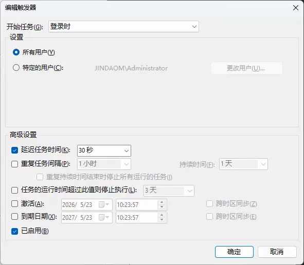 Windows11系统通过计划任务开机自动打开移动热点 属性设置